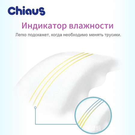 Трусики Chiaus XXL (15+ кг) 18 шт.