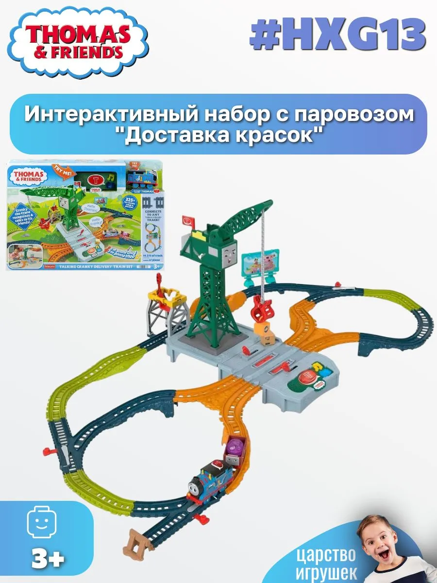 Набор железнодорожный Thomas and Friends - фото 1