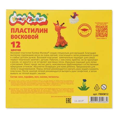 Пластилин Каляка-Маляка восковой 12 цв.