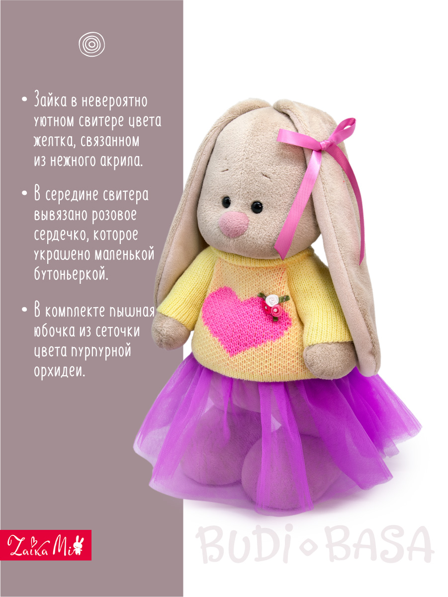 Мягкая игрушка BUDI BASA Зайка Ми в свитере с сердцем - фото 2