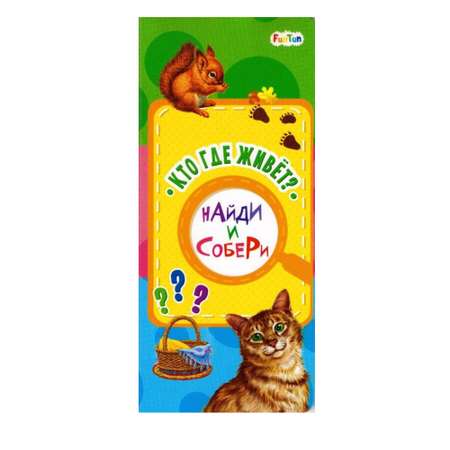 Книга FunTun Кто где живет