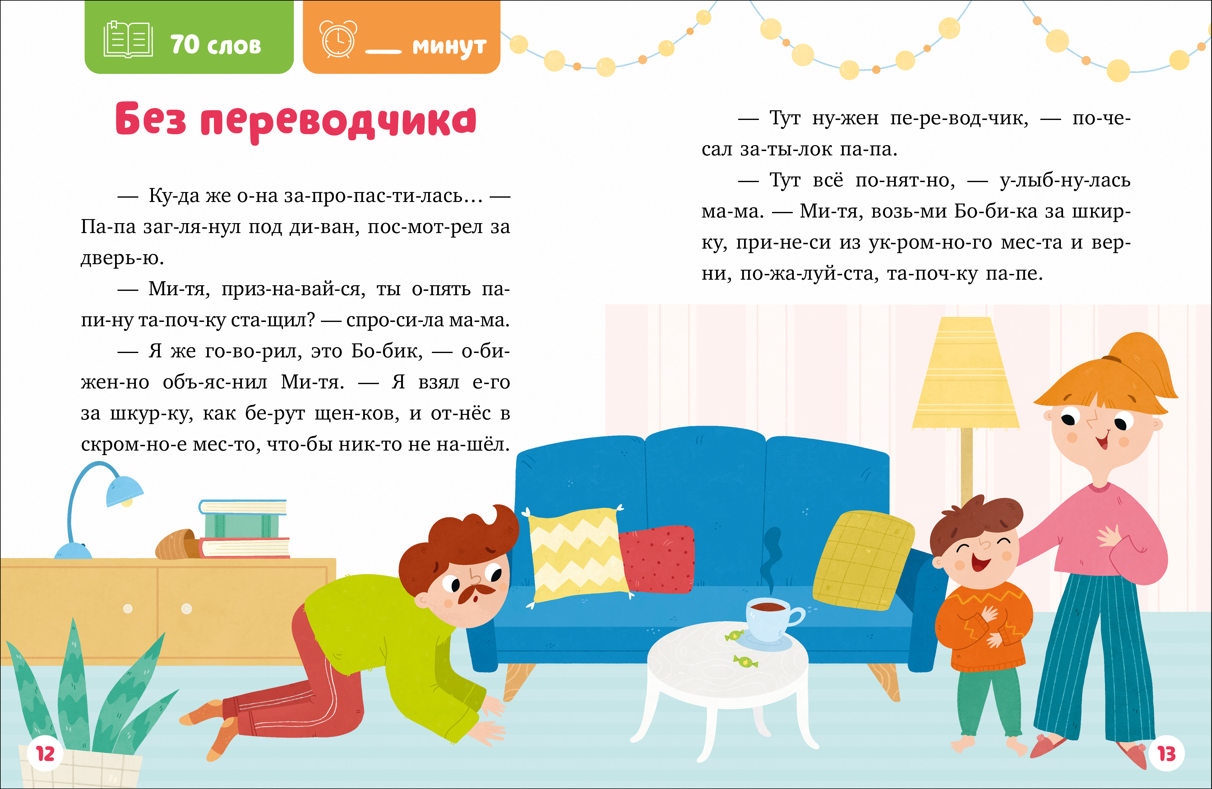 Книга Clever Читаем вместе. Читаю сам - фото 4