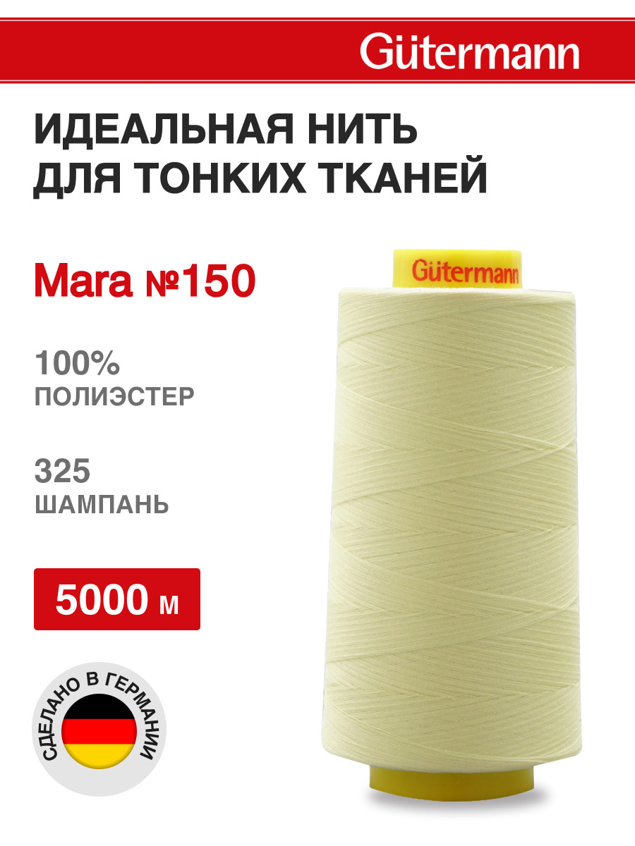 Нитки для шитья универсальные Mara Guttermann 5000м цвет 325 - фото 1