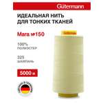 Нитки для шитья универсальные Mara Guttermann 5000м цвет 325