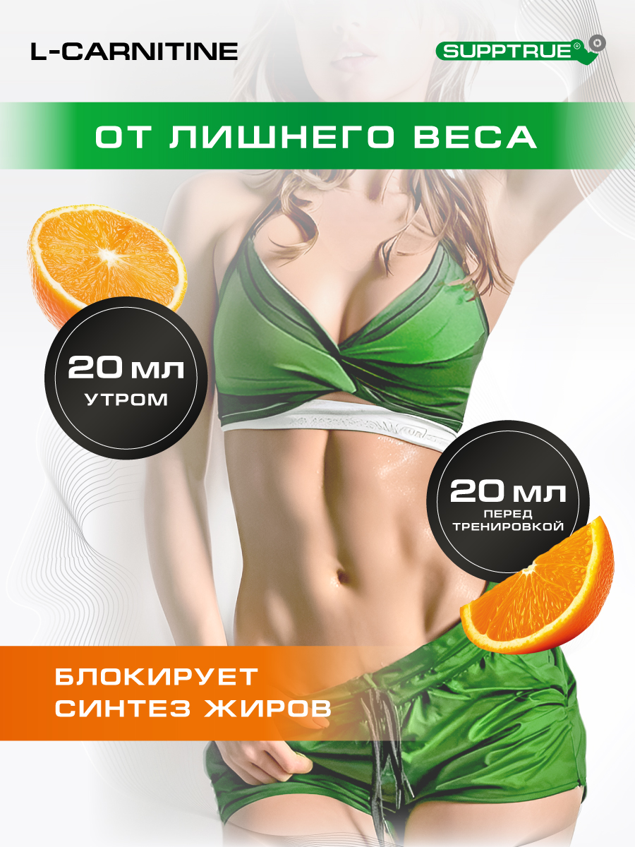 L-карнитин 1000 мл. SUPPTRUE 125 000 мг. concentrate со вкусом апельсина - фото 2
