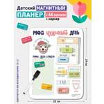 Планер магнитный с маркером HappyLine Мой чудесный день