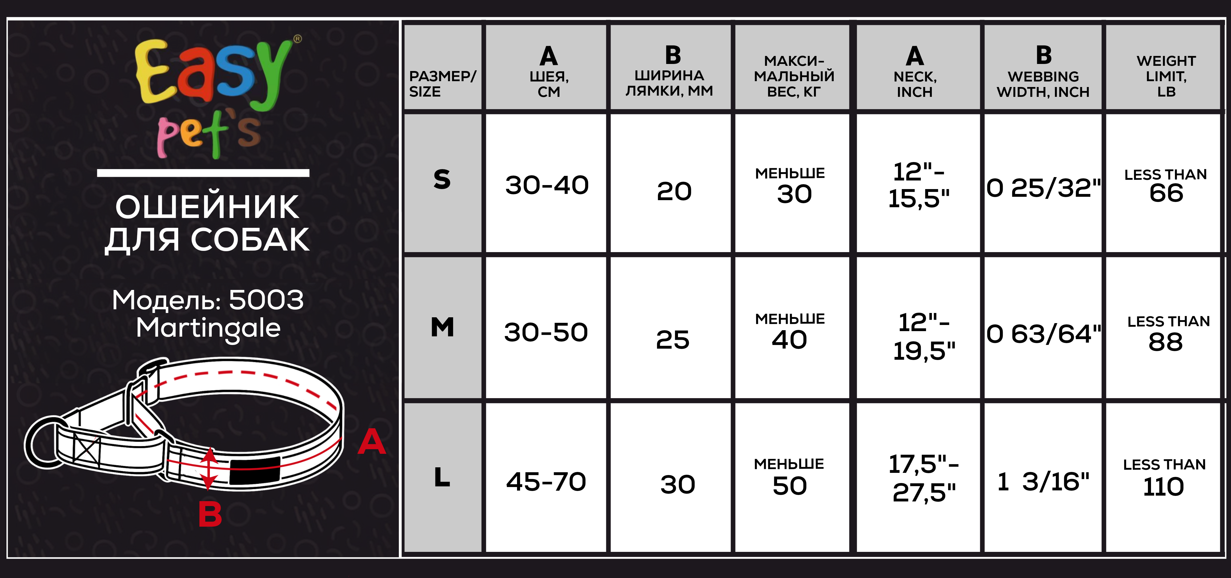 Ошейник для собак Easy Pets 5003 Martingale черный,р-р L 45-70см - фото 9