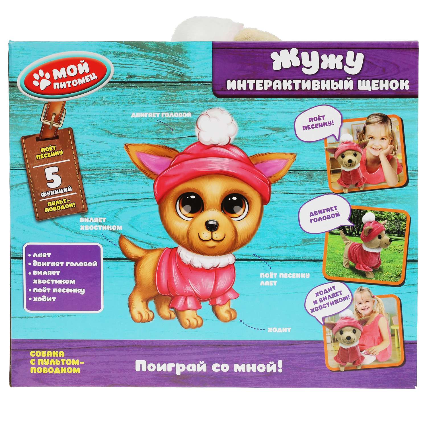 Мягкая игрушка Мой питомец собачка Жужу 22 см - фото 7