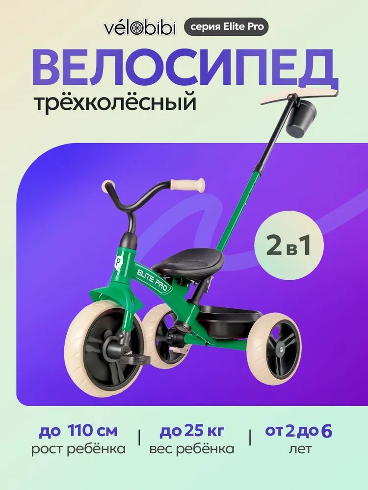 Трехколесный велосипед Velobibi 10 дюймов - фото 2