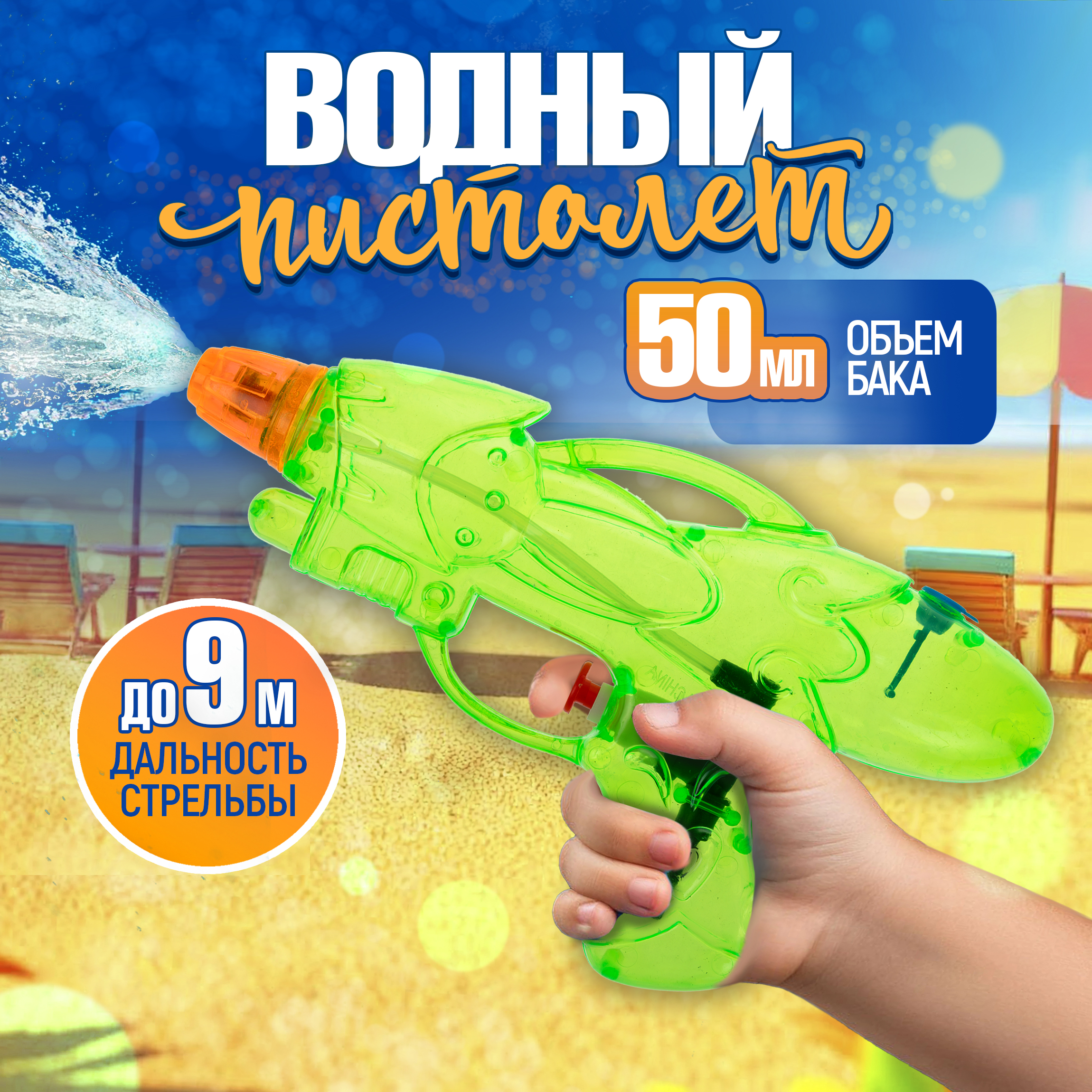 Бластер водный 1TOY - фото 1