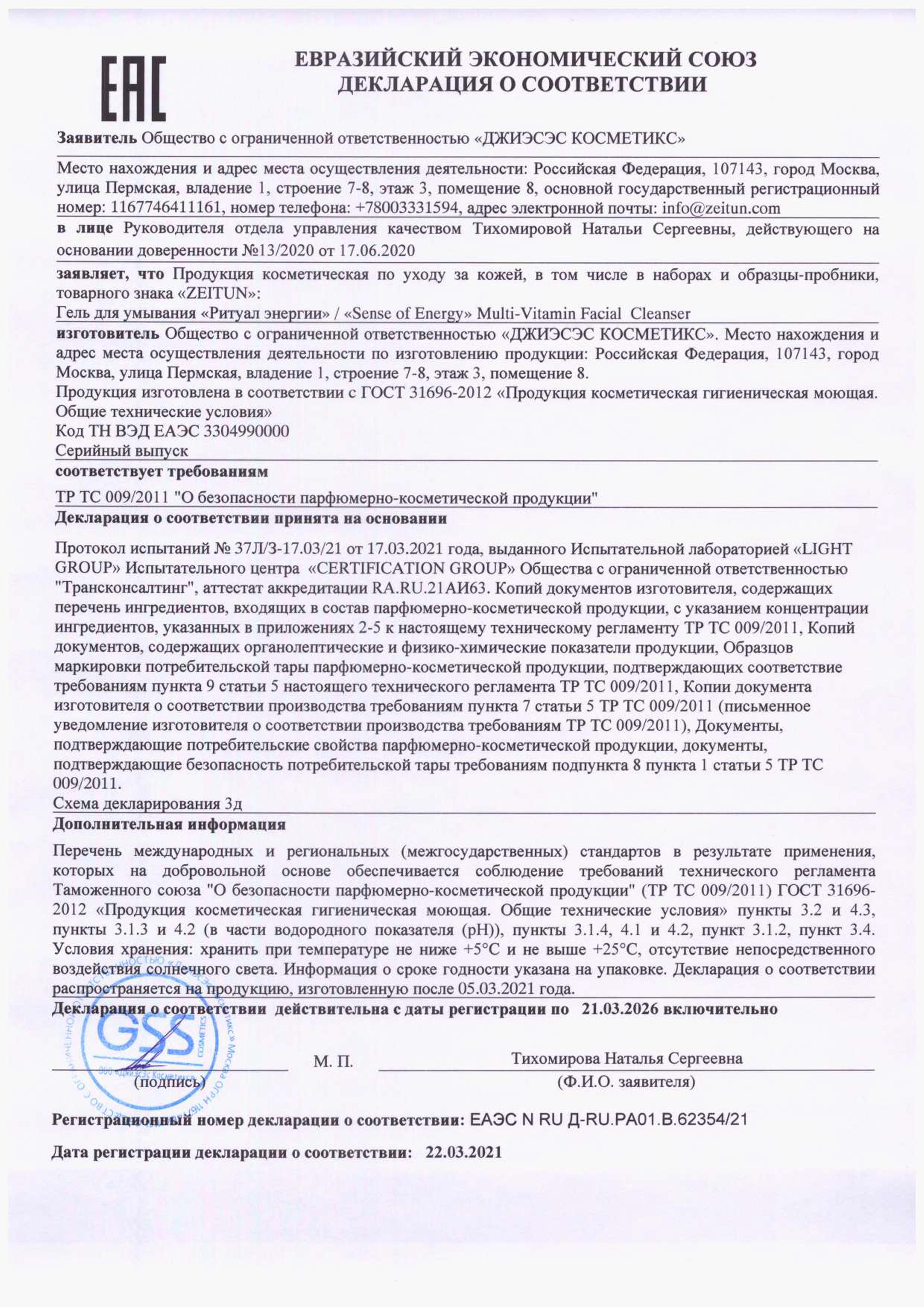Гель Zeitun 150 мл - фото 10
