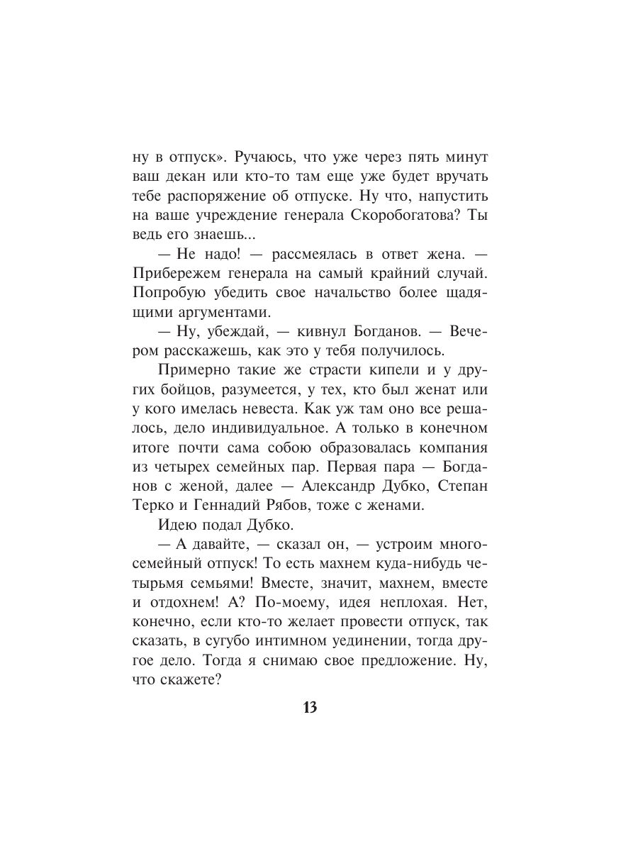 Книга Эксмо Горячий сезон - фото 10