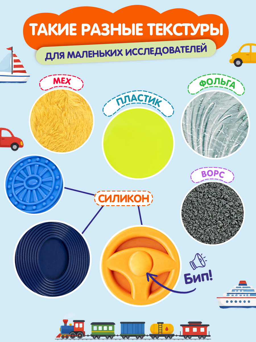Тактильная развивающая книга игра Бигр Транспорт ТК-5 - фото 2