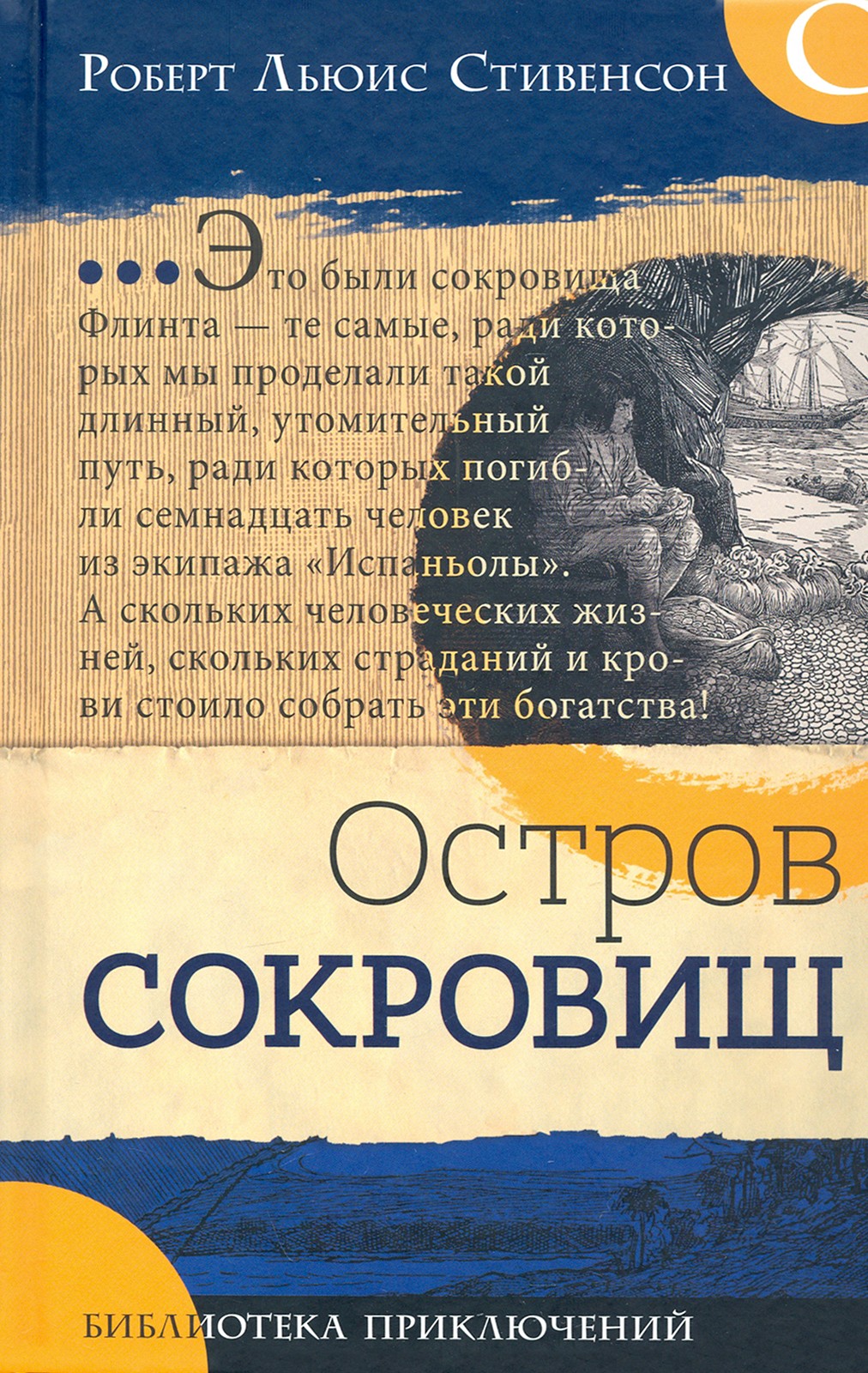 Книга Лабиринт Остров сокровищ - фото 1
