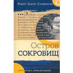 Книга Лабиринт Остров сокровищ