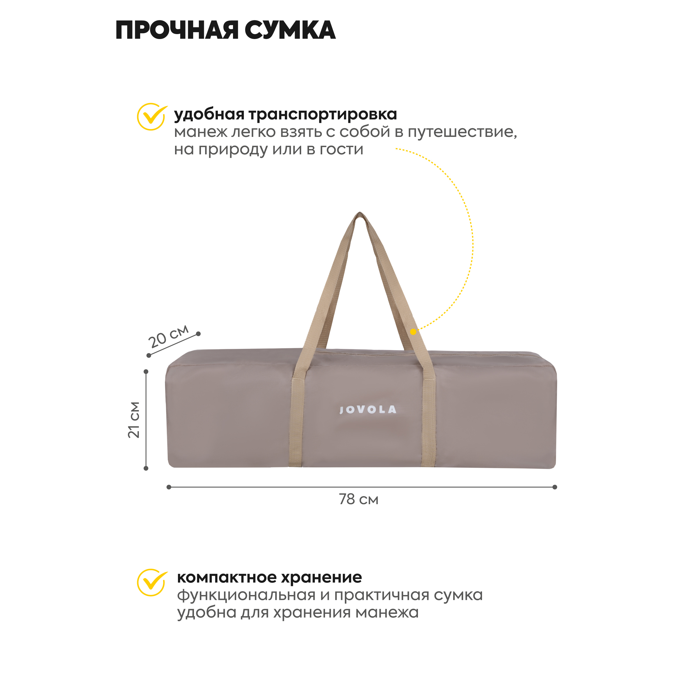 Манеж кровать детский JOVOLA I-Travel 0-36 месяцев 1 уровень бежевый 4657833591234 - фото 8