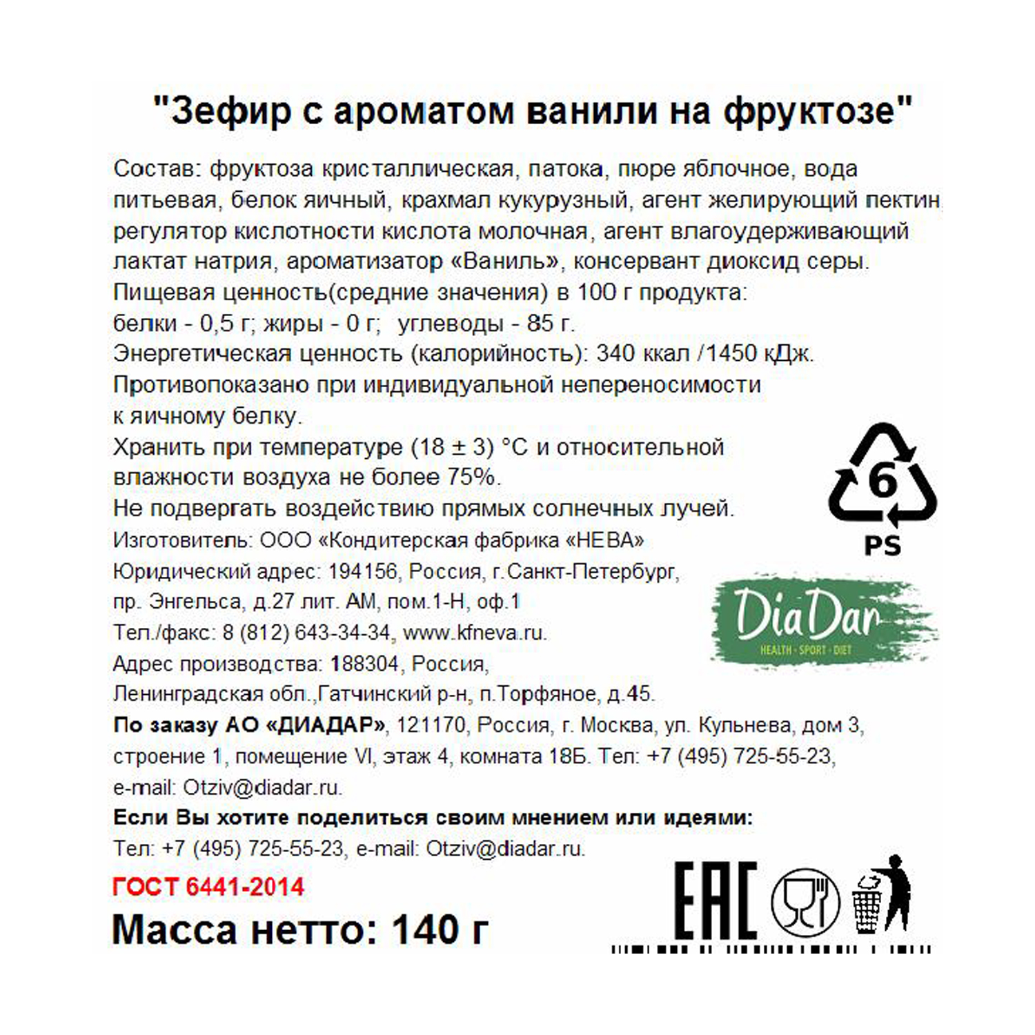 Зефир DiYes ванильный на фруктозе 140г - фото 2