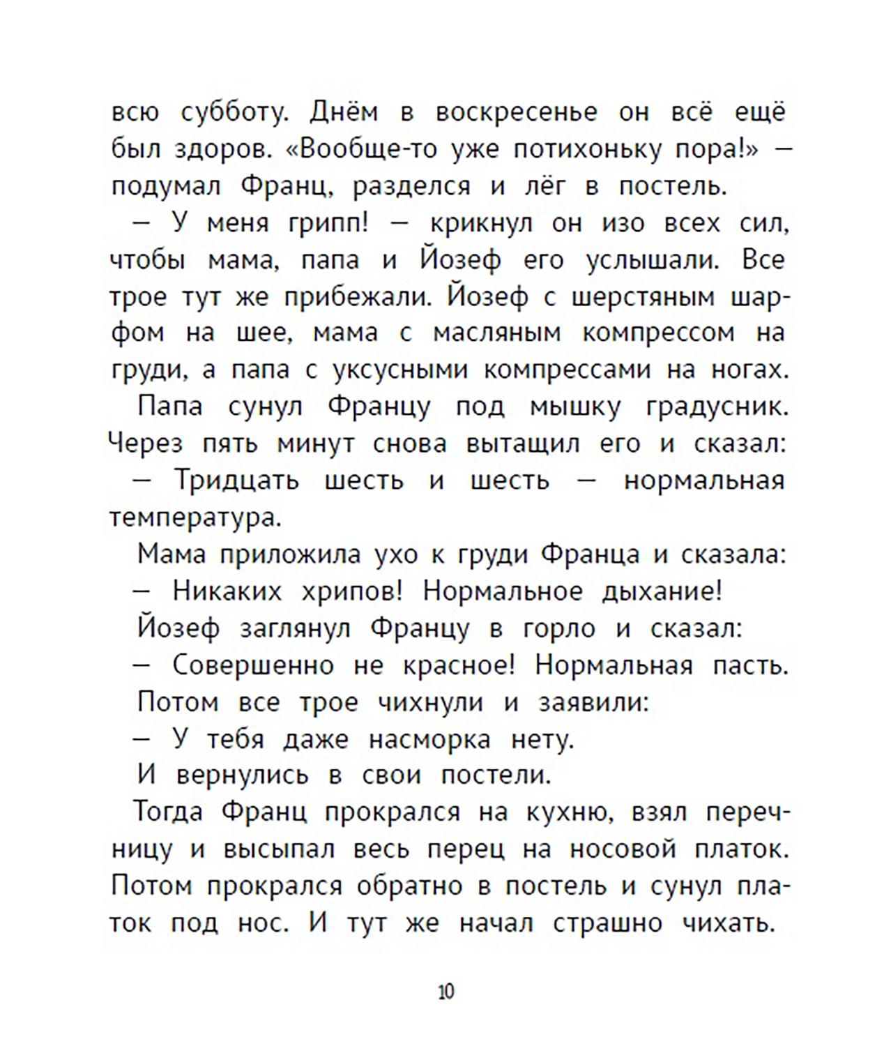 Книга КомпасГид ИД Рассказы про Франца и болезни - фото 6