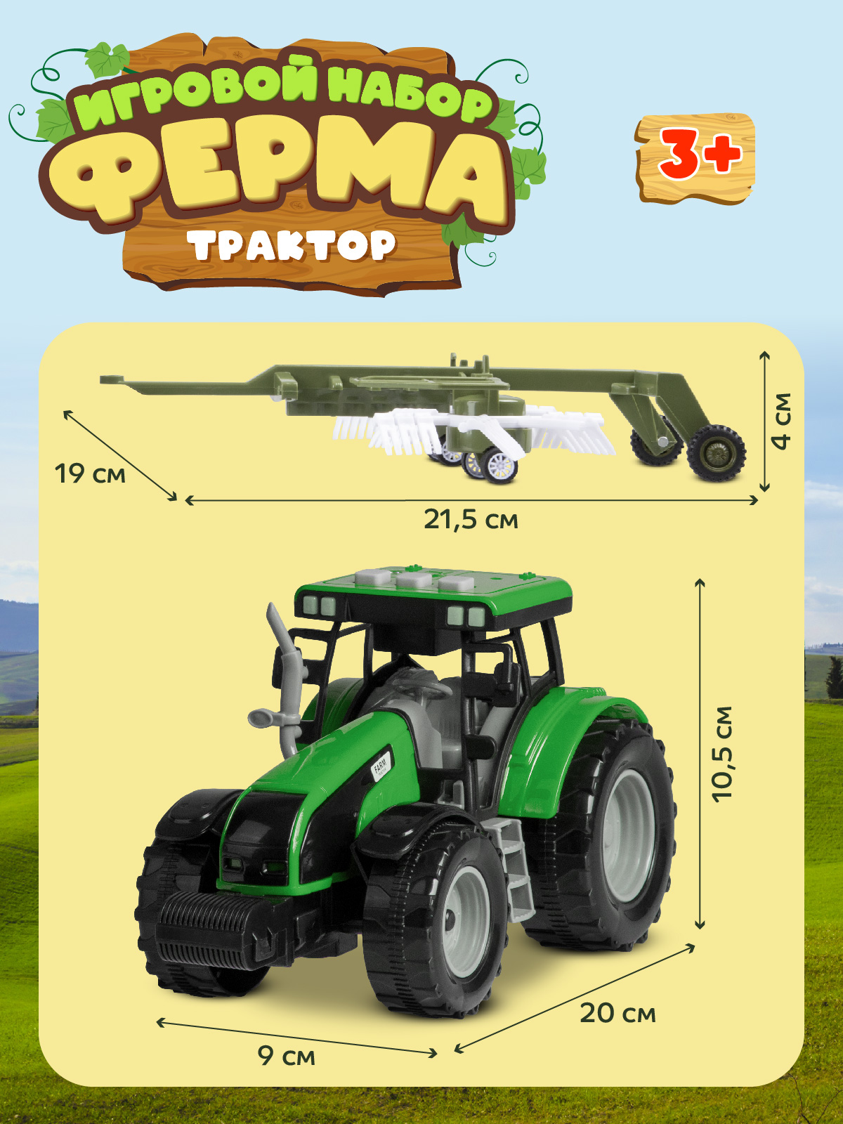 Трактор AUTODRIVE с роторными граблями JB0405279/Зеленый - фото 4