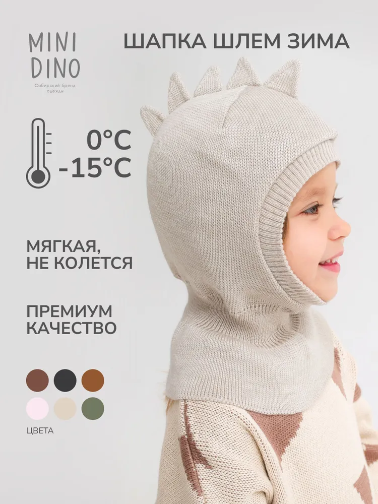 Шапка-шлем MINIDINO ВЯЗ-Ш-006/10003Шлем Дино ангора на флисовой подкладке 2.0 - фото 2
