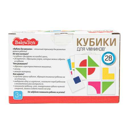 Кубики Baby Toys Для умников 4шт с карточками 04310