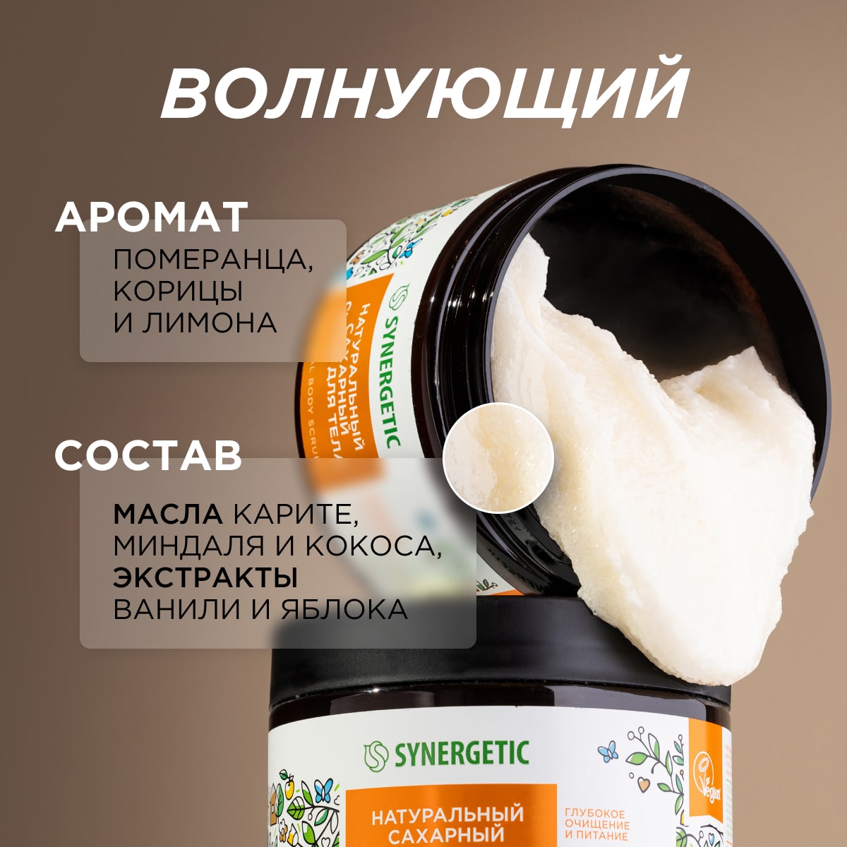 Скраб Synergetic Карамельное яблоко и ваниль 300 мл 1 шт. - фото 4