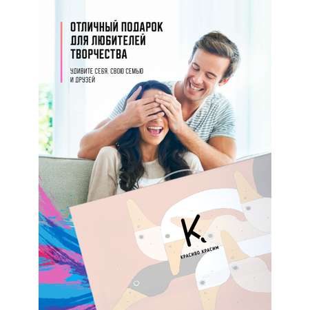 Картина по номерам Красиво Красим