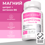 Магний VITAMIN GARDEN С витамином Б6