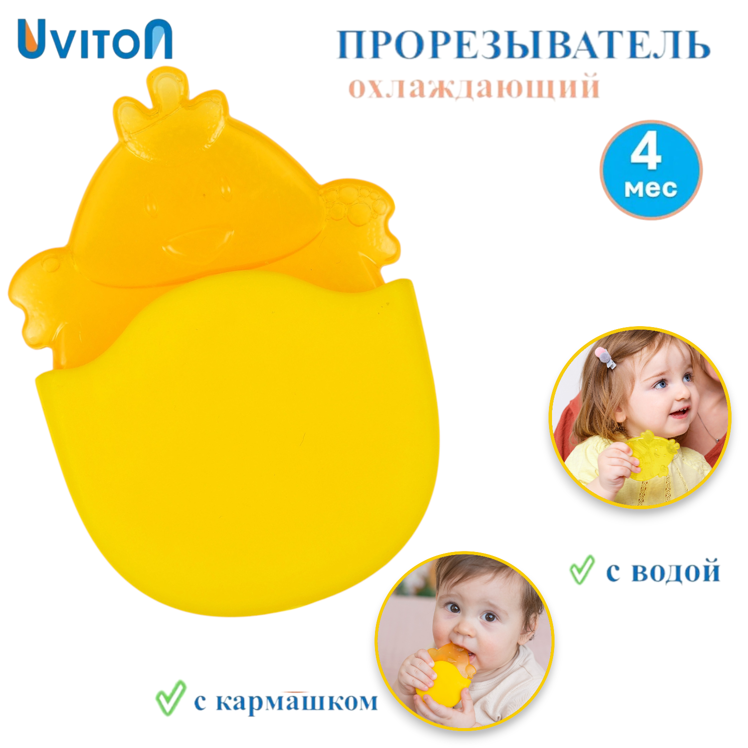 Прорезыватель Uviton в ассортименте - фото 1