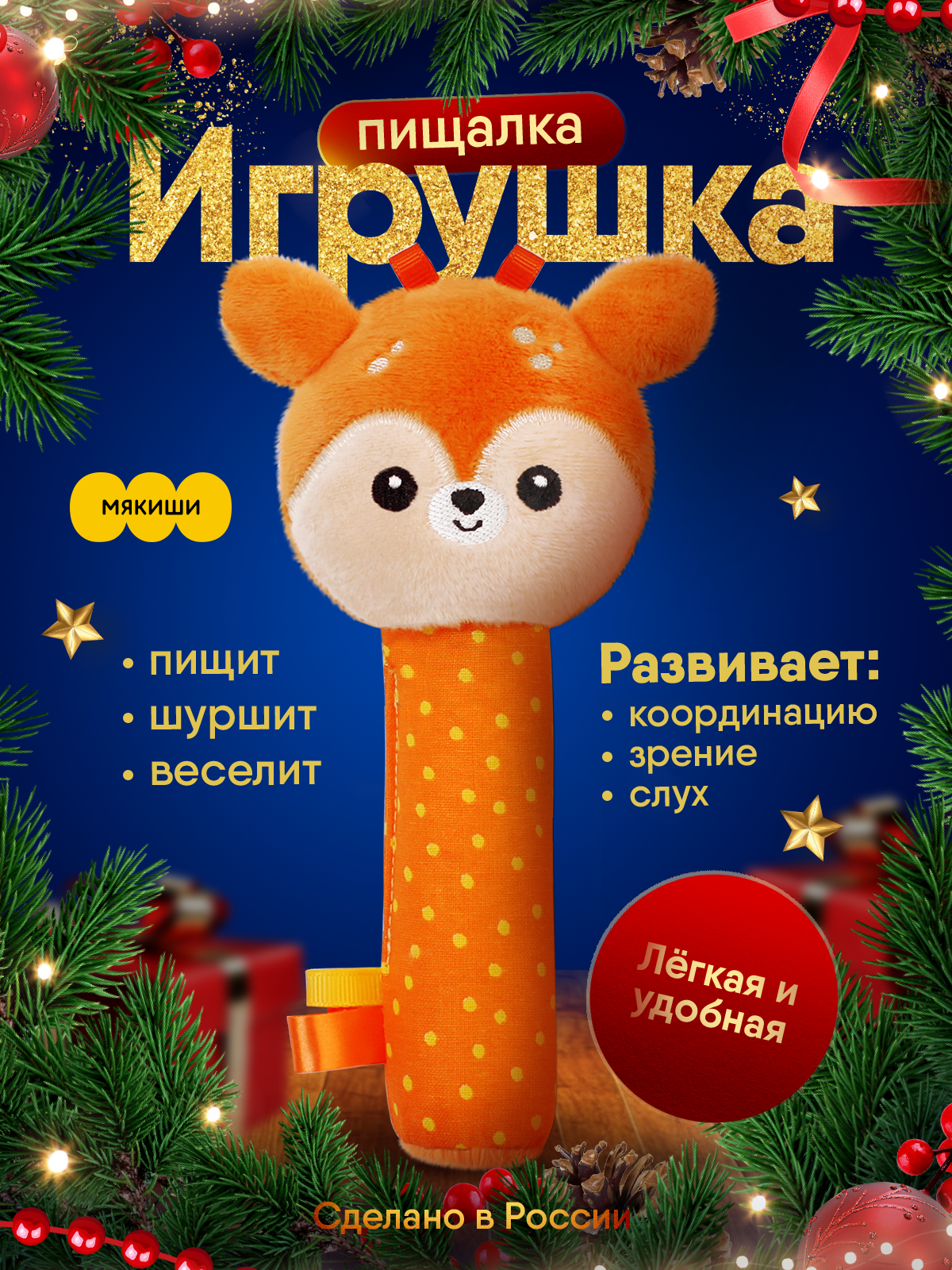 Игрушка Мякиши погремушка Олененок Бемби - фото 18
