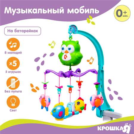 Мобиль Крошка Я Совушка