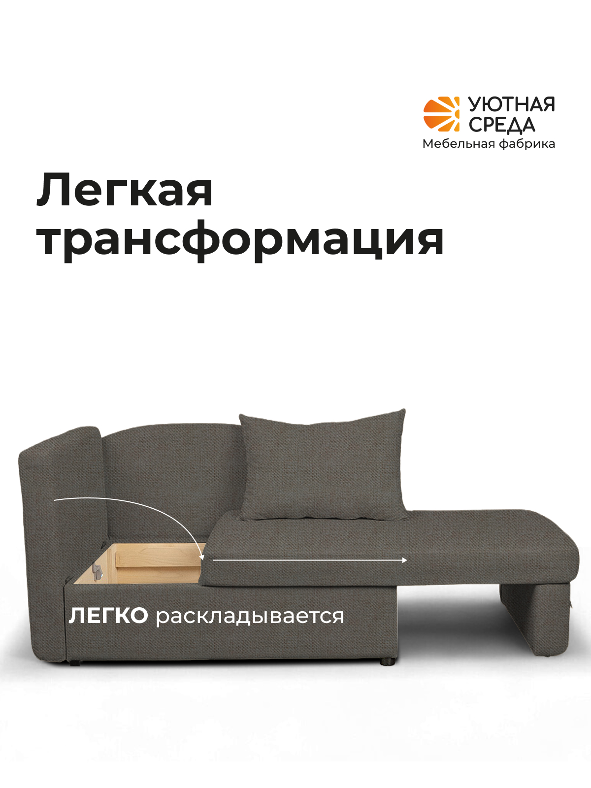 Диван Уютная среда рогожка графит левый черный - фото 6