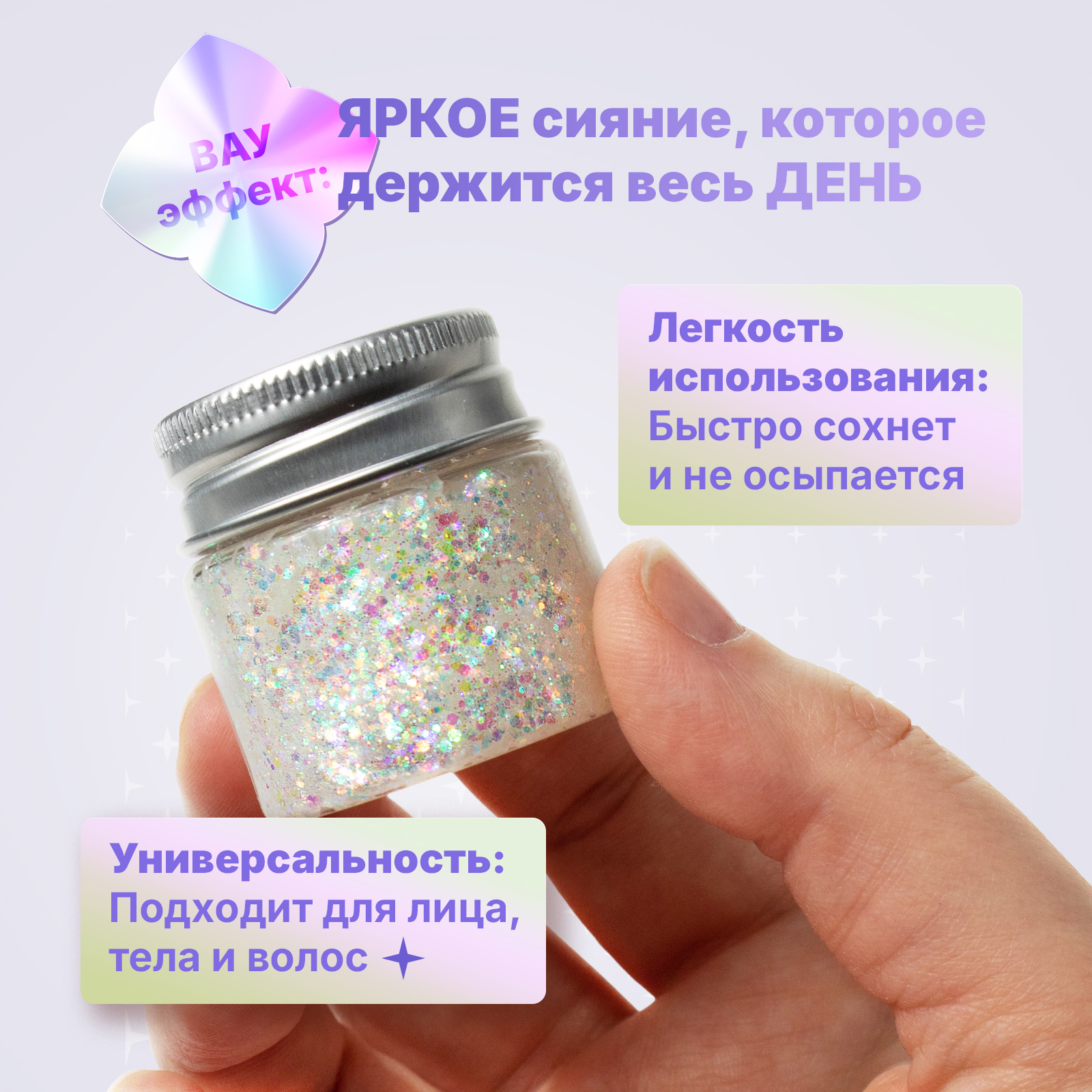 Глиттер шиммер для тела ХОББИЛАБ Лунный свет 30 г - фото 3