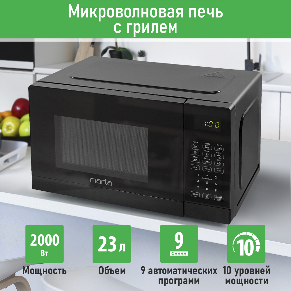 Микроволновая печь MARTA MT-MW4704A - фото 1