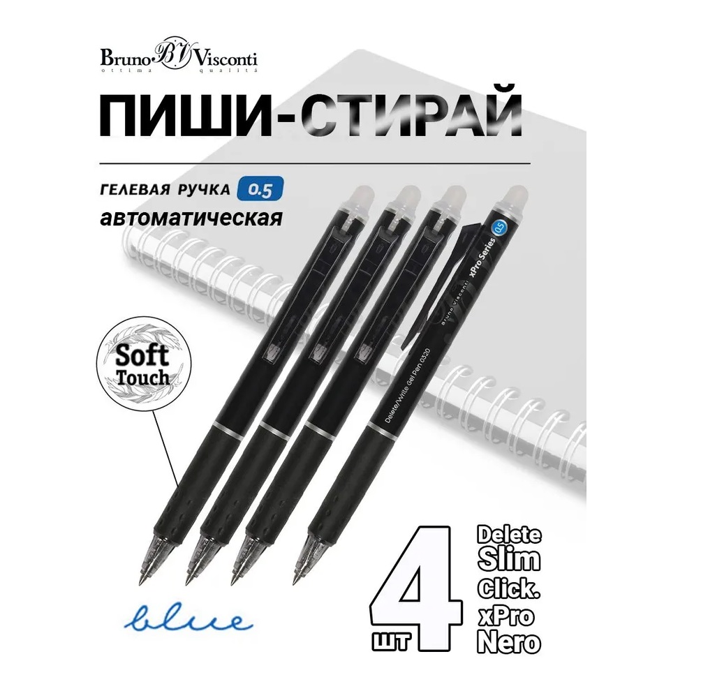 Ручка гелевая Bruno Visconti 4 шт. - фото 1