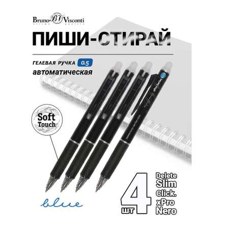 Ручка гелевая Bruno Visconti 4 шт.