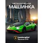 Автомобиль АВТОпанорама Lamborghini Huracan STO 1:24