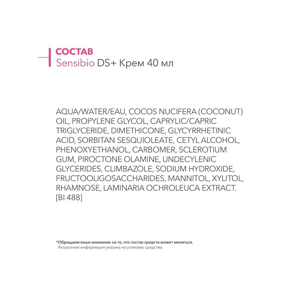Крем Bioderma Sensibio 40 мл - фото 2