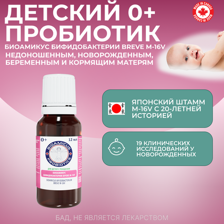 Детский Пробиотик Бреве M16-V BioAmicus новорожденным и недоношенным детям 12 мл