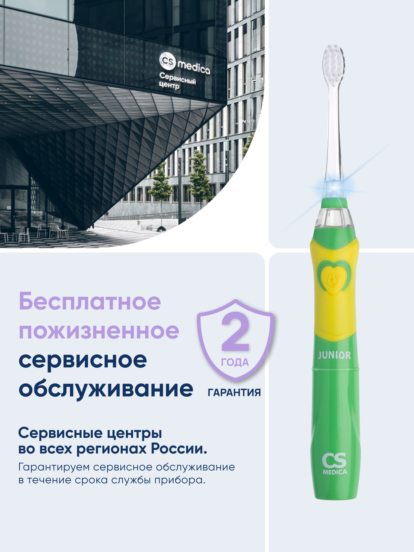 Зубная щетка электрическая CS MEDICA - фото 11