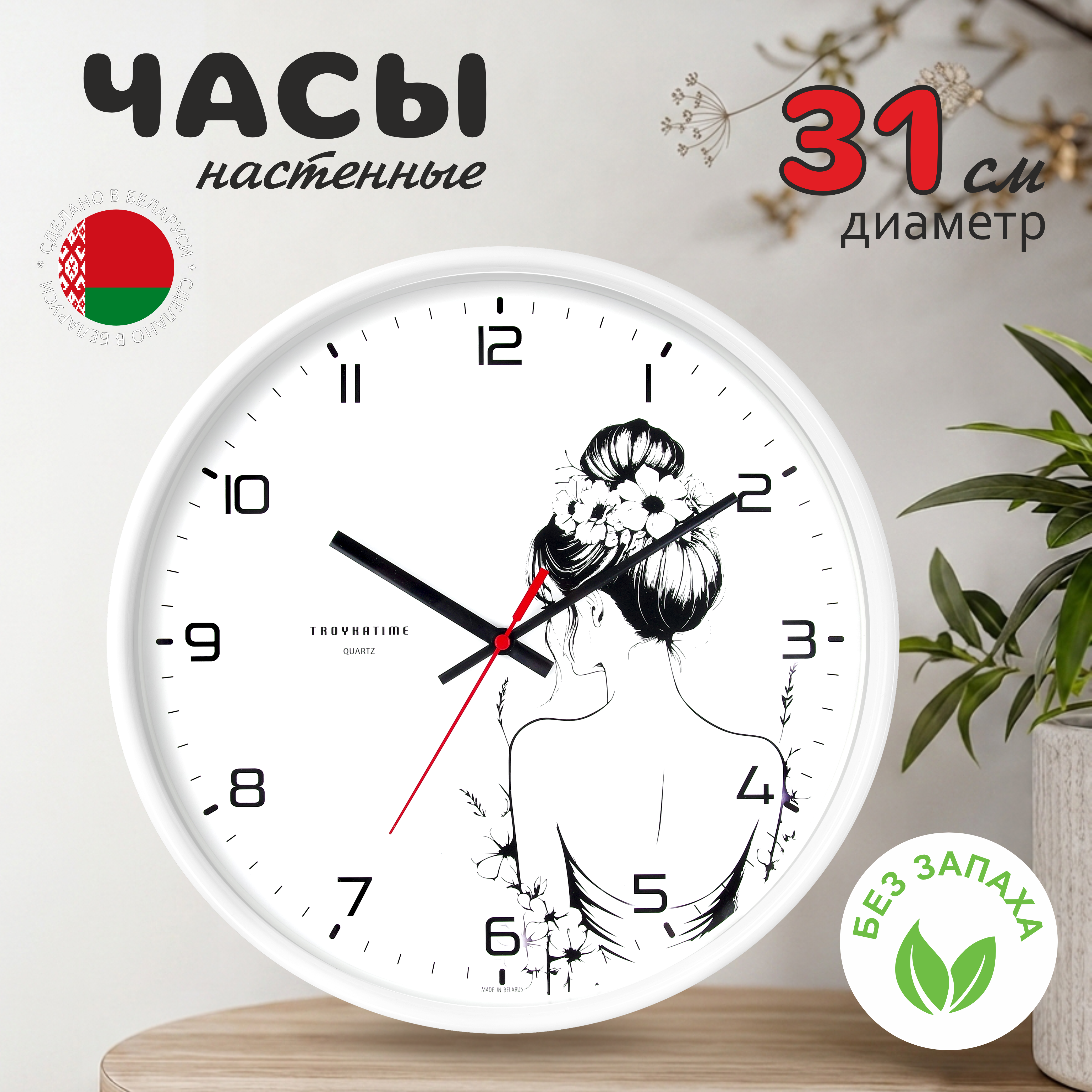 Часы TROYKATIME Силуэт 31см - фото 1