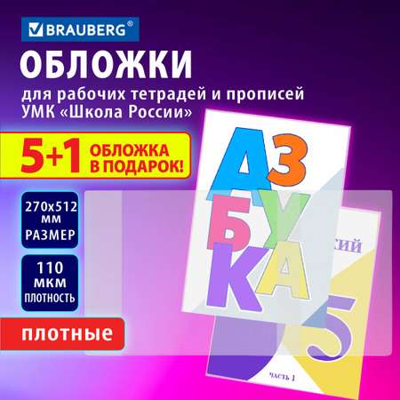 Обложка Brauberg 5 шт.