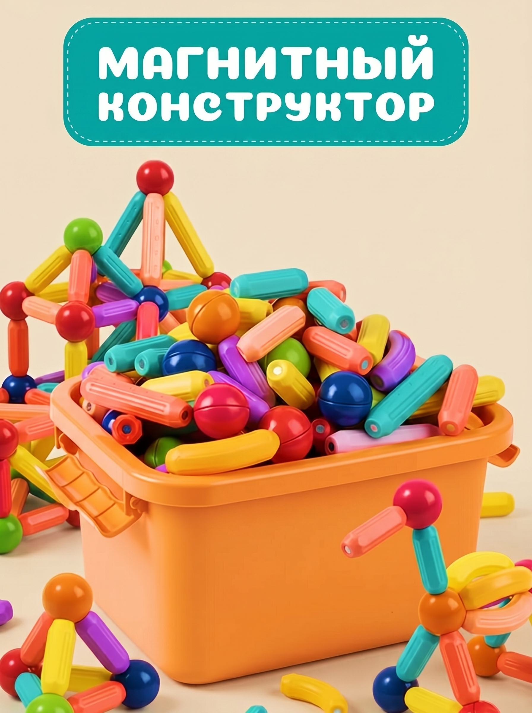 Конструктор Virlame Kids магнитный 138 дет. - фото 1