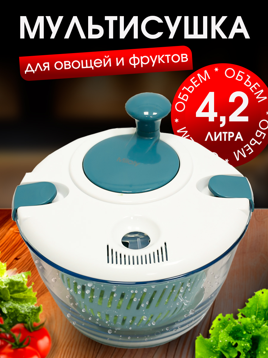 Центрифуга SHARKTOYS для салата 4,5 л - фото 1