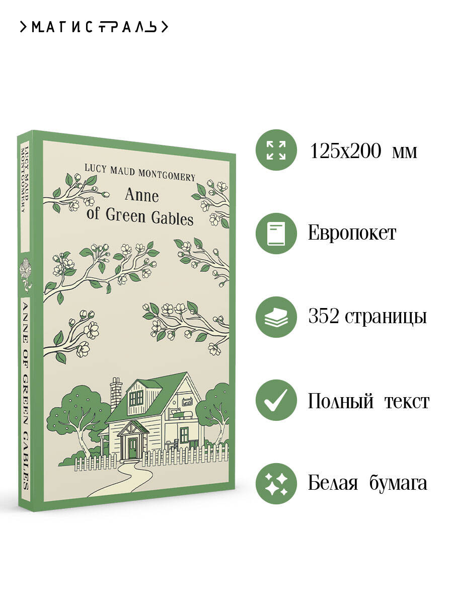 Книга Эксмо Anne of Green Gables на английском языке - фото 2