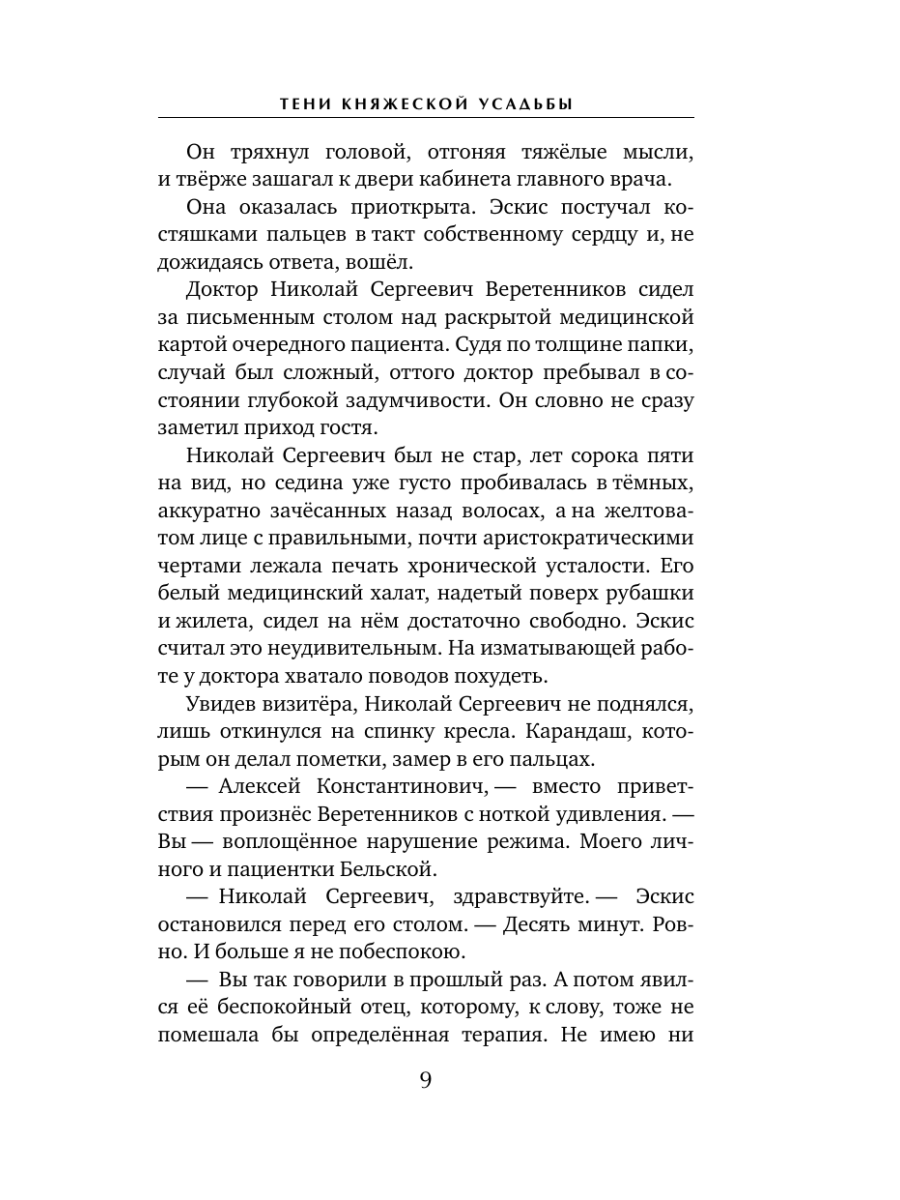 Книга Эксмо Тени княжеской усадьбы - фото 8