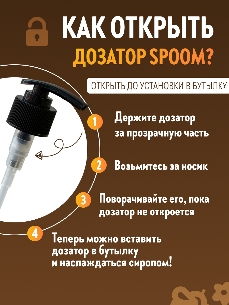 Набор сиропов SPOOM Кленовый Острый Крем-брюле для коктейлей чая и кофе 3шт 250мл + 3 дозатора - фото 6