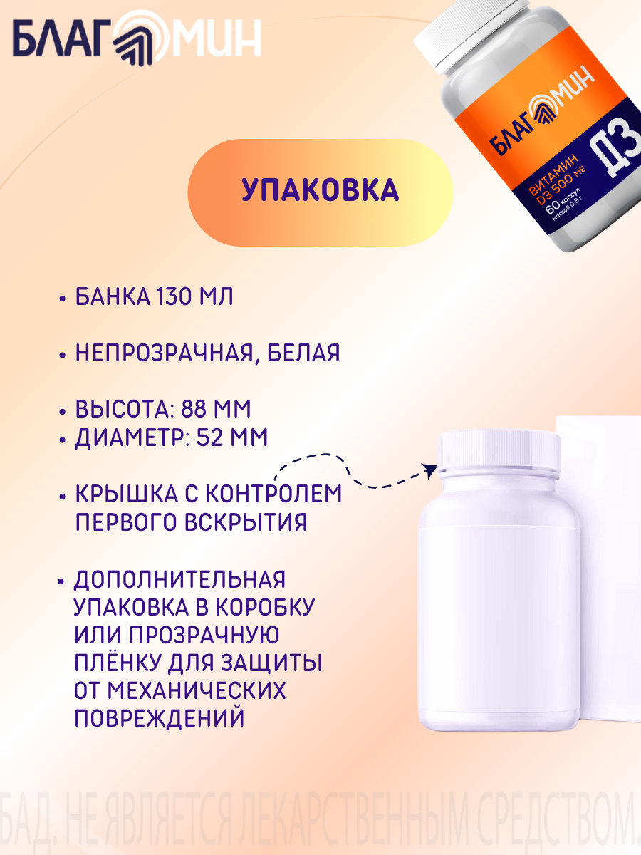 БАД Благомин Витамин Д3 500 МЕ №60 - фото 13
