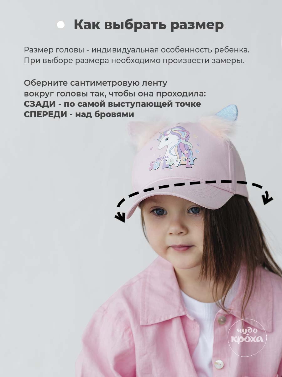 Бейсболка Чудо-Кроха BC-895/розовый - фото 9