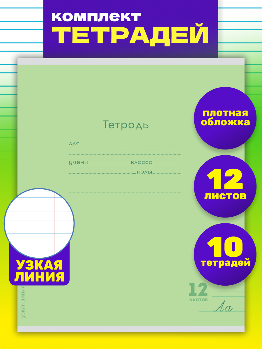 Тетрадь Prof-Press линейка 10 шт. - фото 1